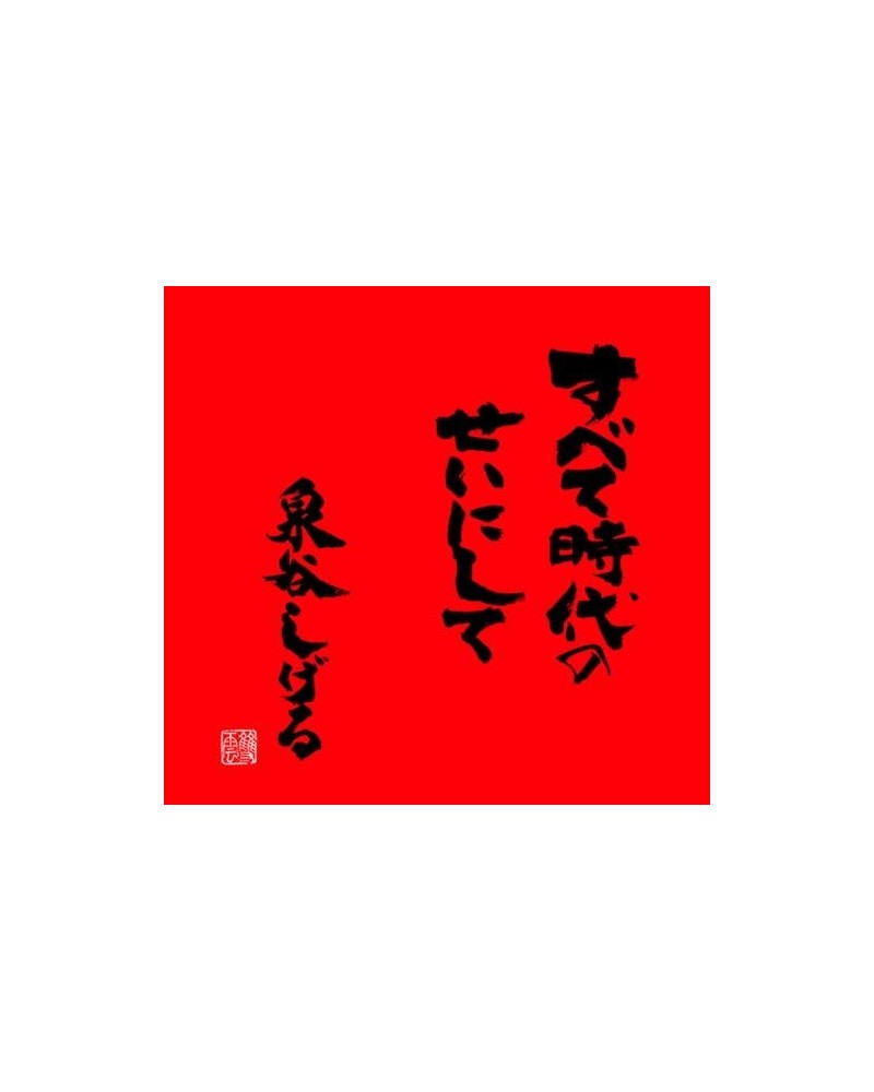 Shigeru Izumiya SUBETE JIDAI NO SEI NI SHITE PREMIUM CD $11.00 CD